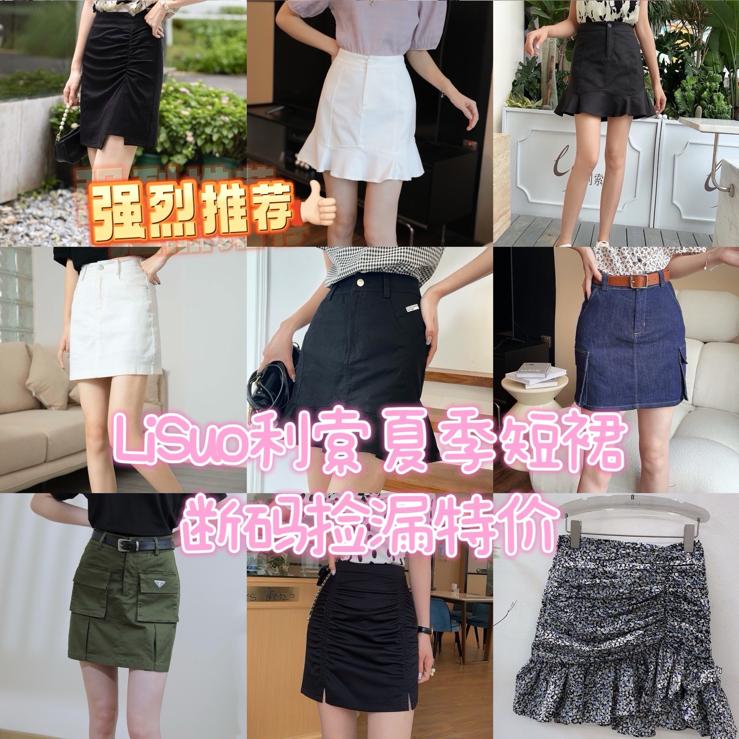 LiSuo利索夏季短裙斷碼撿漏特價清貨女韓版內(nèi)防走光修身a字半身裙