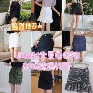 LiSuo利索夏季短裙断码捡漏特价清货女韩版内防走光修身a字半身裙