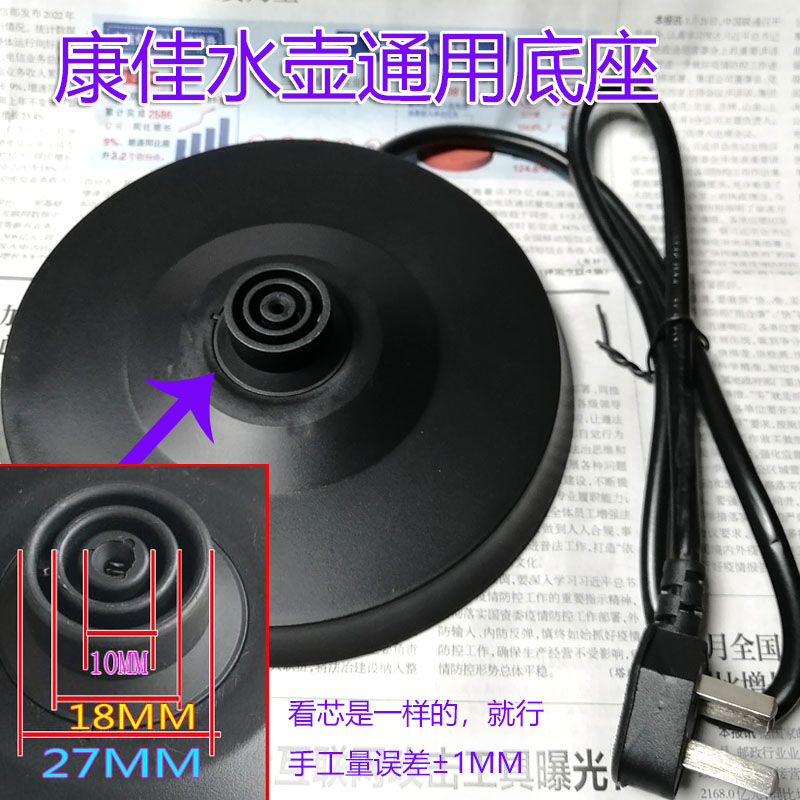 康佳电热水壶通用底座电烧水壶电源座白色黑色带线