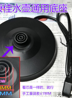 康佳电热水壶通用底座电烧水壶电源座白色黑色带线