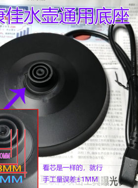 康佳电热水壶通用底座电烧水壶电源座白色黑色带线