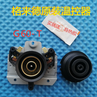 原装格来德电热水壶温控器G60-T烧水壶电源连接器配件一套发货