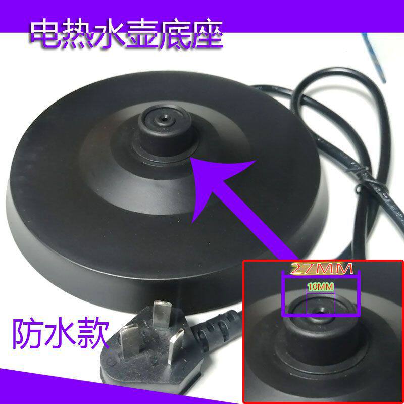 龙力华力格来德电热水壶通用底座电烧开水壶电源座白色黑色防水款