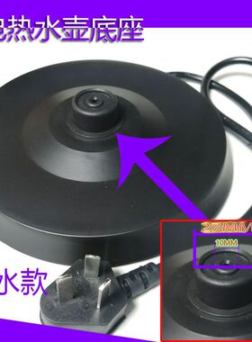 龙力华力格来德电热水壶通用底座电烧开水壶电源座白色黑色防水款