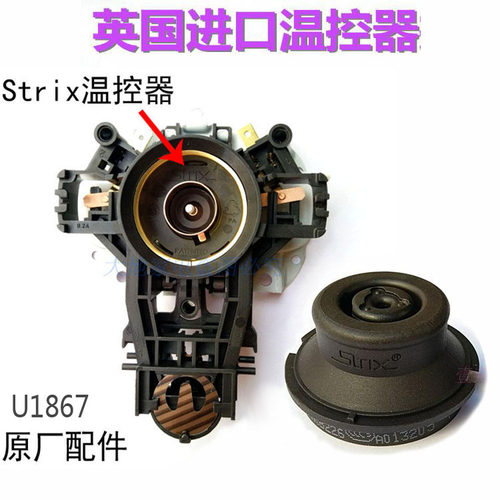 全新九阳美的苏泊尔电热水壶温控器进口strix烧开水壶配件U1867