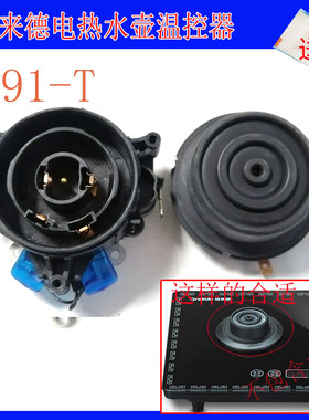 格来德电热水壶煮茶壶电烧水壶温控器自动上水茶具配件G91-T