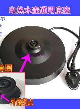 苏泊尔通用电热水壶底座SWF17C05A/SWF17S05A烧水开配件电源座