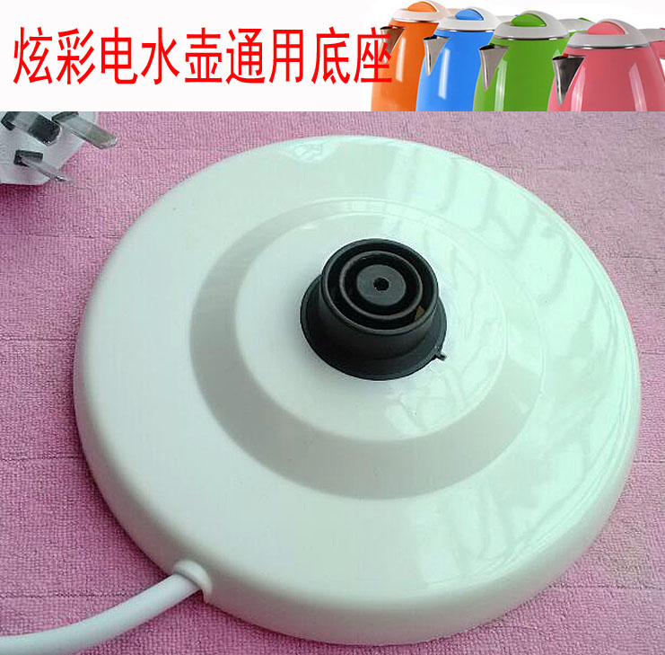 通用型半球奥克斯长虹等电热水壶底座烧水壶白色胶盘底盘电源座