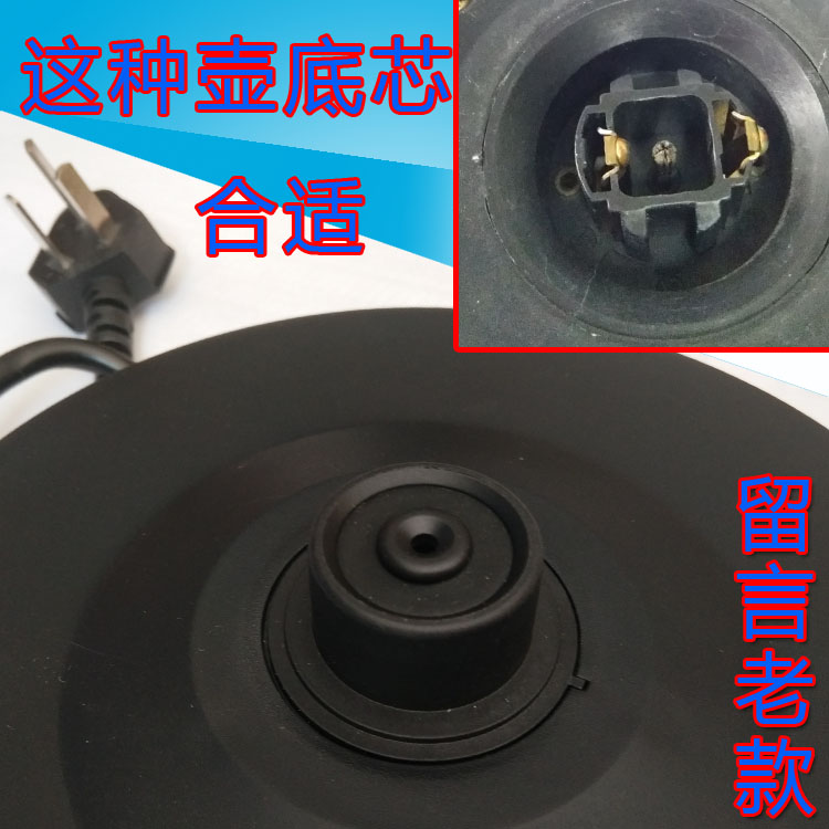 老款防水电热水壶底座半球奥克斯金灶等通用底盘烧开水壶配件带线