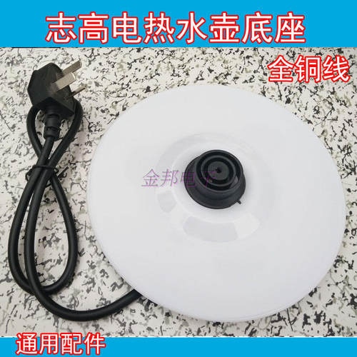 志高电热水壶底座烧水壶配件
