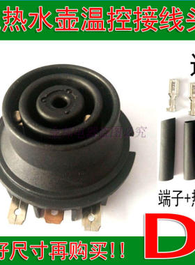 半球三角奥克斯电热水壶接线头 快速烧开水壶配件下温控耦合器
