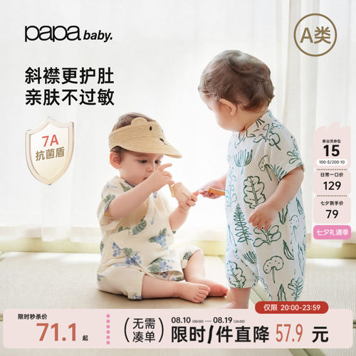 papa婴儿夏季薄款连体衣7A抗菌