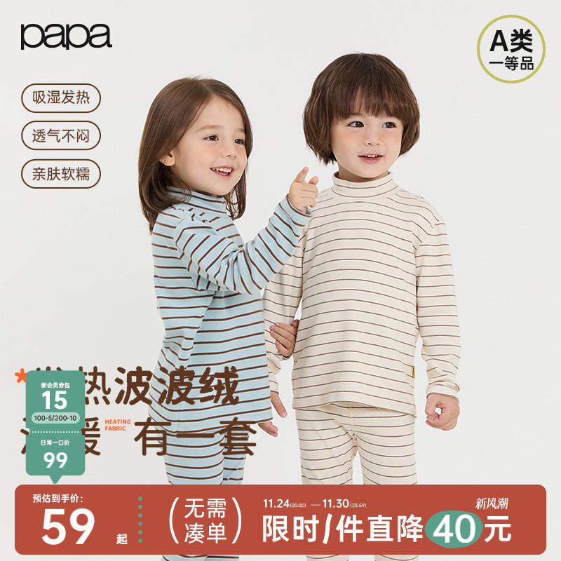 papa秋季儿童套装居家服秋衣秋裤