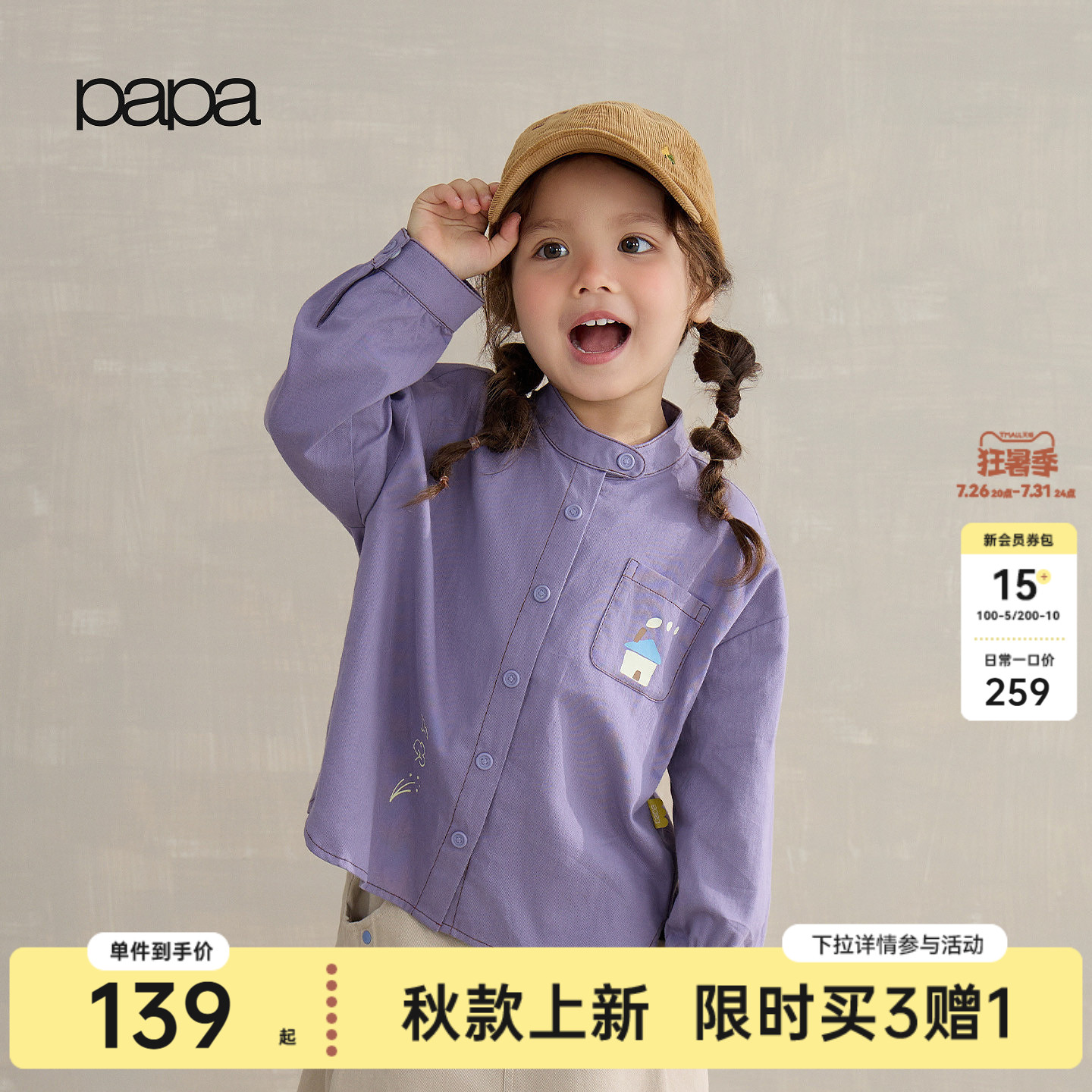 【新品】papa爬爬秋季儿童衬衫男女童长袖磨毛纯棉柔软亲肤吸湿