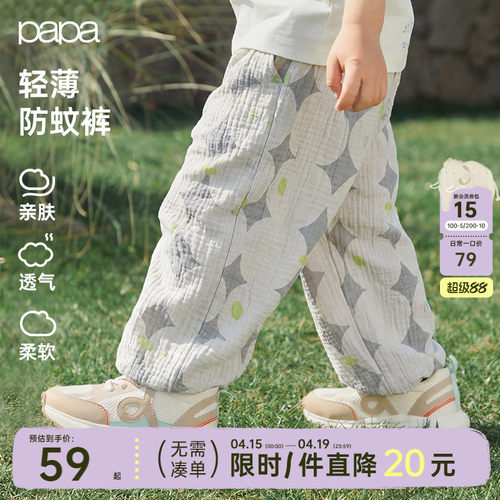 [小蚊帐防蚊裤]papa儿童裤子透气