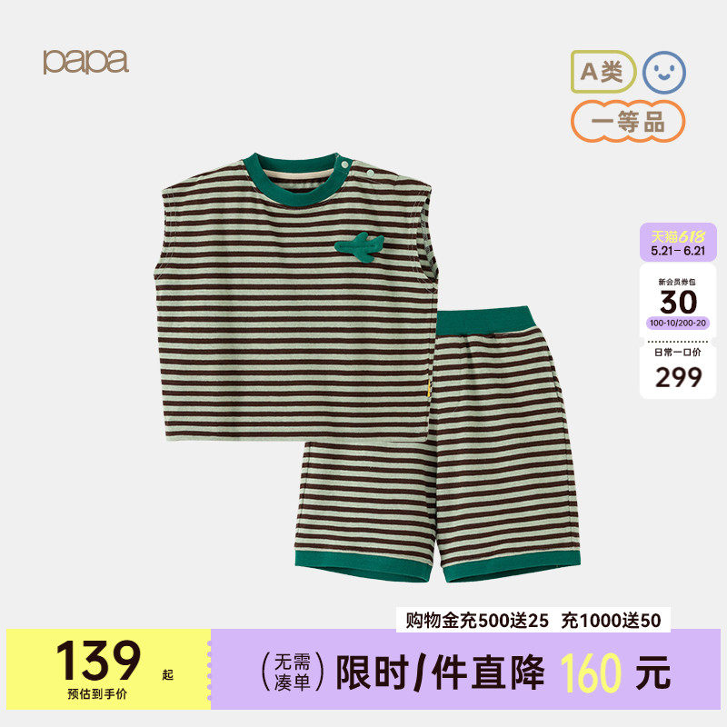 【新品】papa爬爬夏季儿童宝宝可爱条纹套装男女童纯棉套装