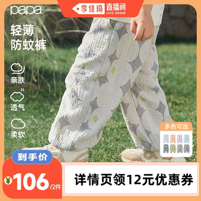 【李佳琦直播间】papa爬爬夏季儿童裤子男女纯棉轻薄防蚊裤束腿裤