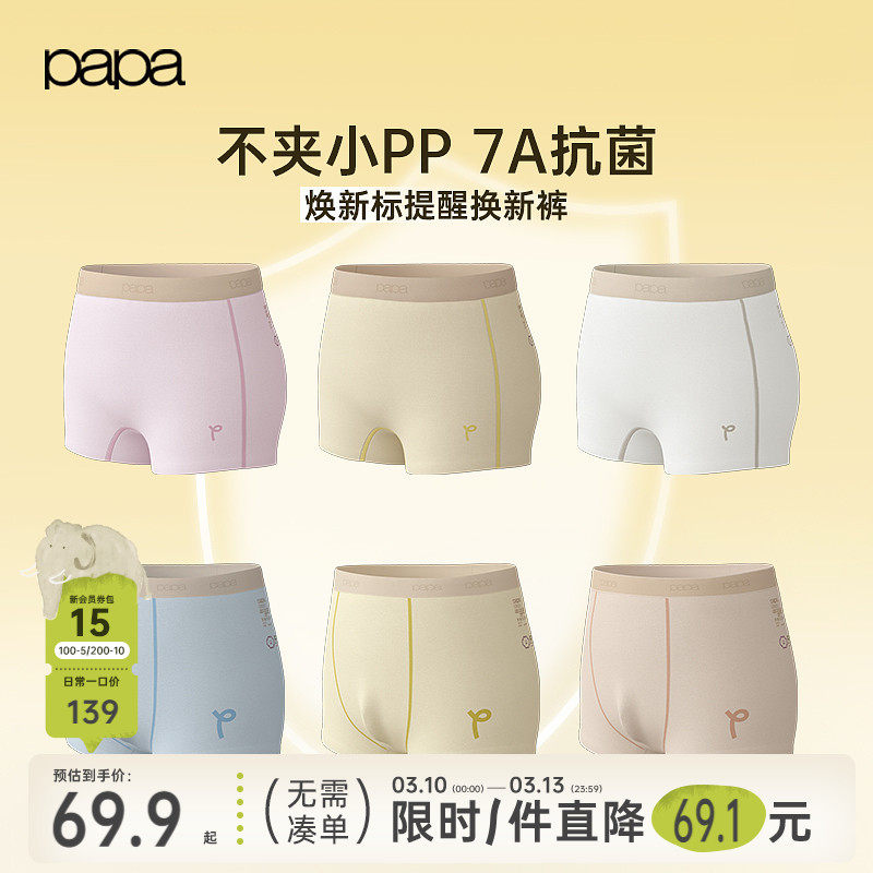 【三条装】papa爬爬儿童内裤女童男童纯色无痕抗菌A类平角内裤