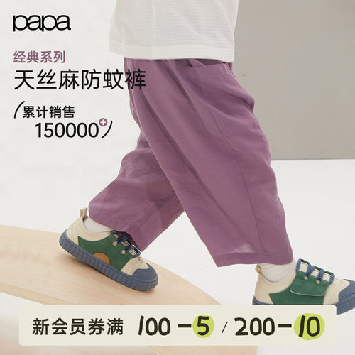 papa爬爬夏季儿童裤子防蚊裤升级
