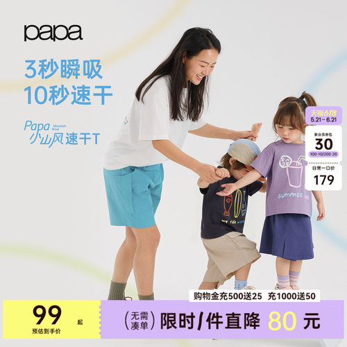 papa夏季亲子T恤防晒速干凉感