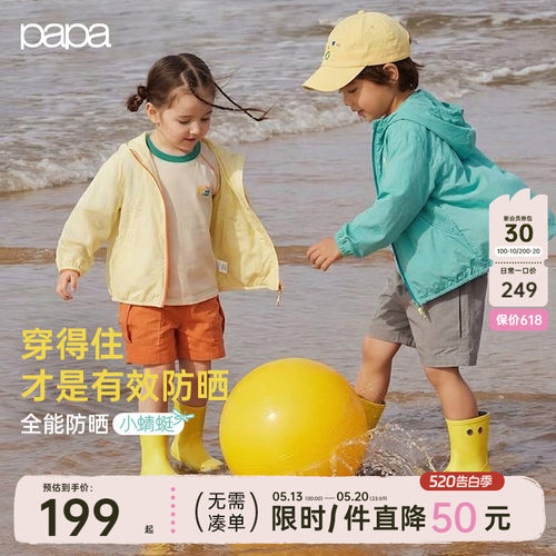 papa爬爬夏季儿童凉感遮阳防晒服