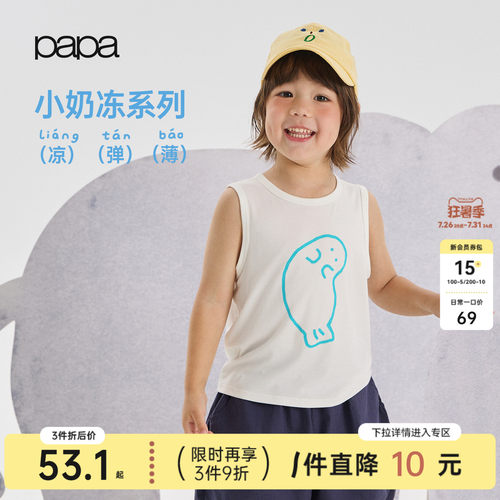 papa夏季儿童背心莫代尔亲肤凉感