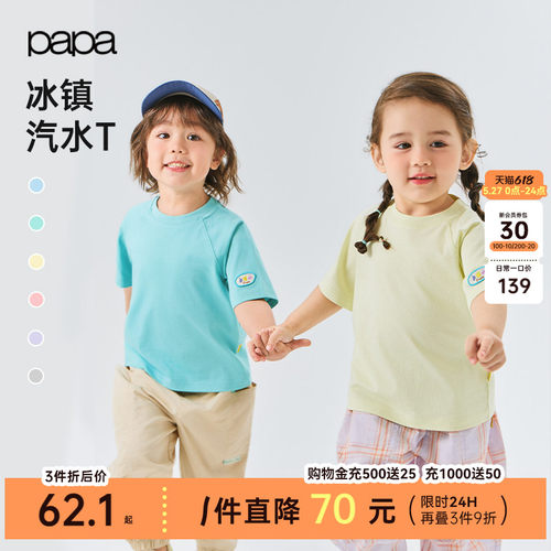 papa夏季儿童T恤速干凉感抑菌