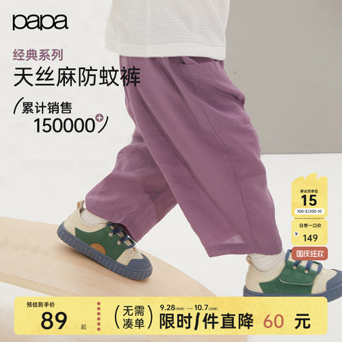 papa爬爬夏季儿童裤子防蚊裤升级