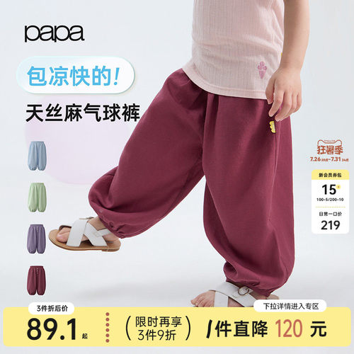 papa爬爬夏季儿童裤子防蚊裤凉感