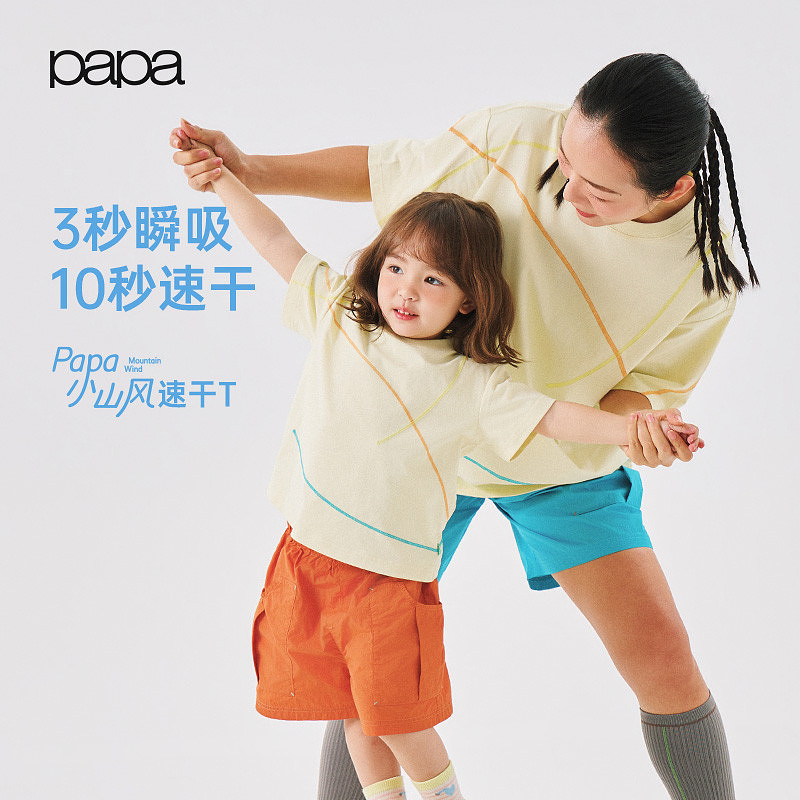 【小山风】papa爬爬夏季儿童速干T恤男女童运动吸湿防晒凉感上衣 - 实物图