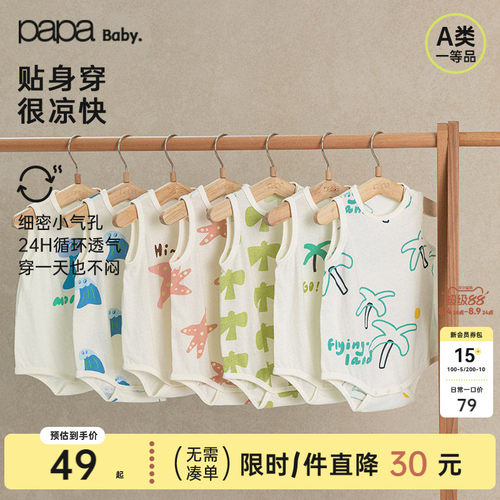 papa夏季婴儿网眼包屁衣连体衣