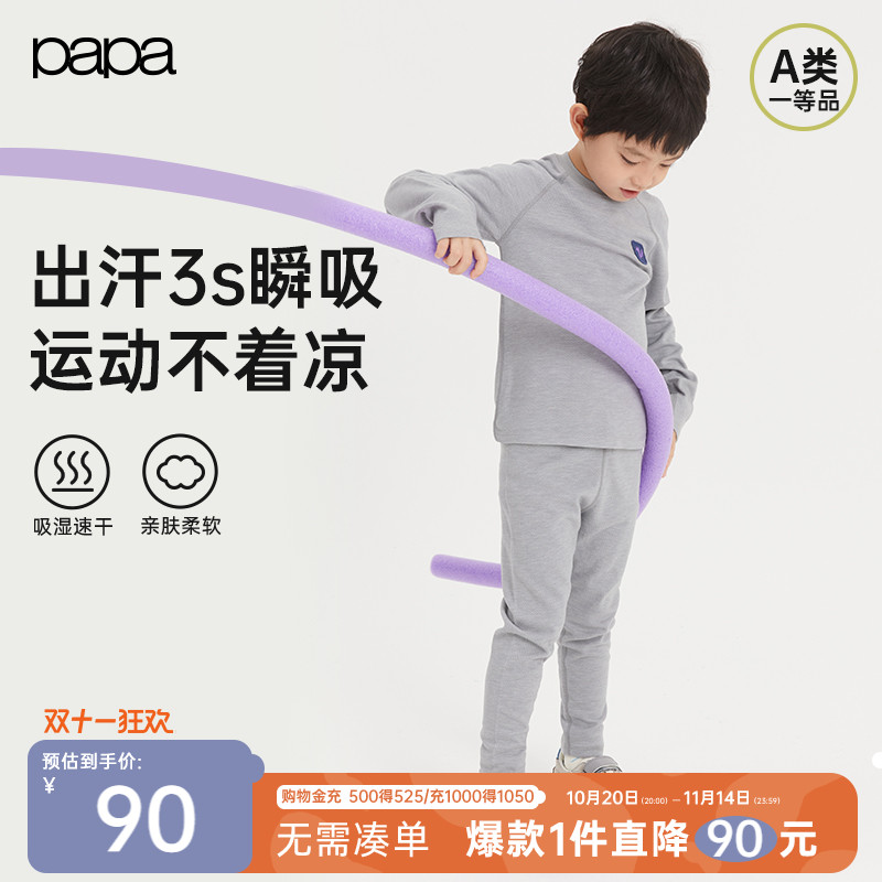 papa爬爬春秋季儿童打底衫男女童运动打底套装保暖亲肤柔软
