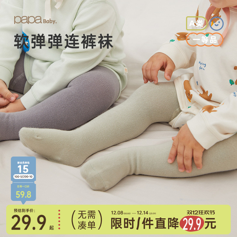 papa爬爬秋季婴儿打底裤子男女宝纯色连裤袜弹力柔软亲肤可爱