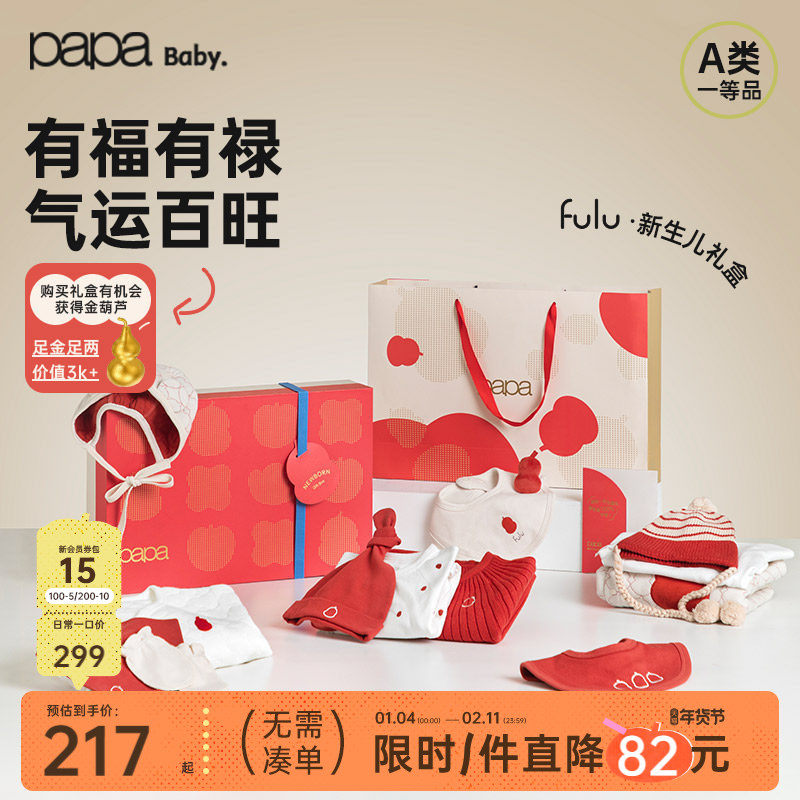 papa爬爬秋季新生婴儿礼盒宝宝礼物衣服仪式感送礼fulu,童装/婴儿装/亲子装,婴儿礼盒,淘宝优惠券,粉丝福利购,淘宝优惠卷