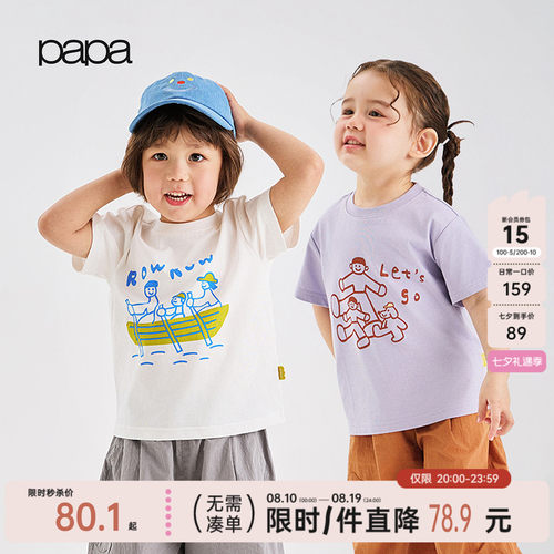 papa夏季儿童T恤胜利棉凉感速干