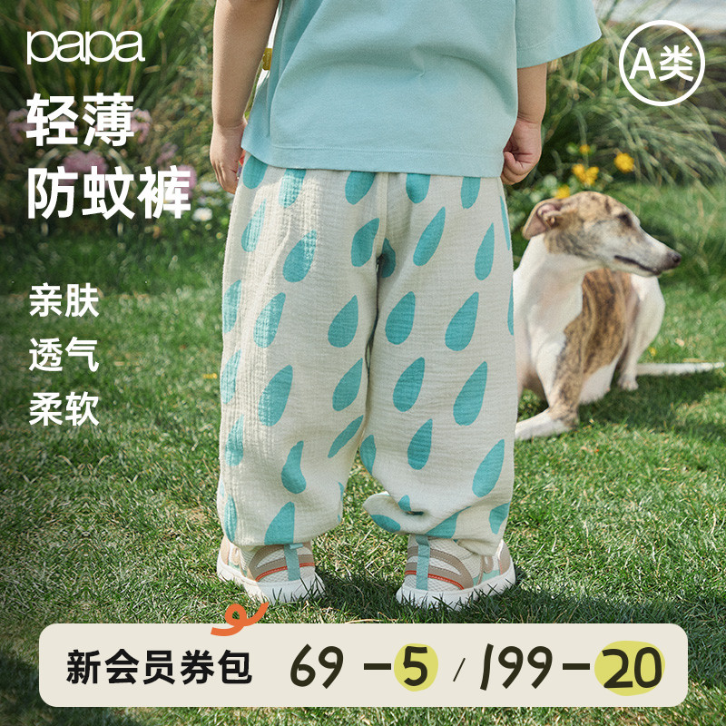 【新品】papa爬爬夏季儿童裤子纯棉纱布男女童防蚊裤透气亲肤休闲