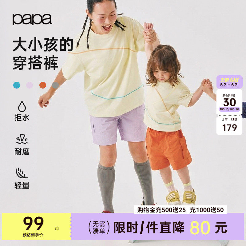 【佳佳同款|穿搭裤】papa爬爬夏季亲子装短裤儿童裤子防水大口袋