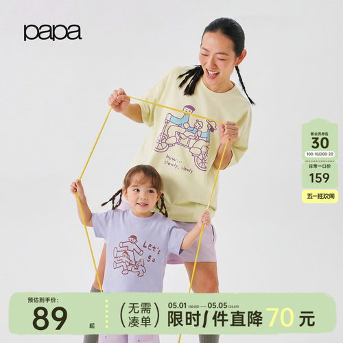 papa夏季亲子撞T恤短袖凉感速干