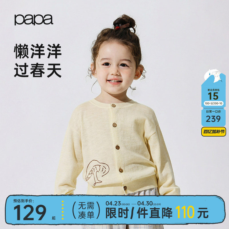 【新品】papa爬爬春季儿童毛衣针织开衫男女童纯棉百搭长袖上衣