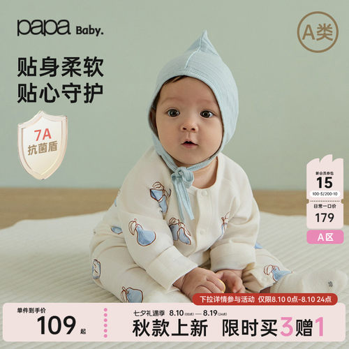 papa秋季宝宝爬服抗菌A类连体衣