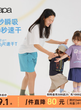 【小山风】papa爬爬亲子装夏季新品短袖T恤一家三口防晒速干凉感