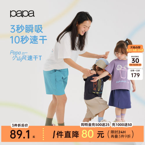 papa夏季亲子T恤防晒速干凉感