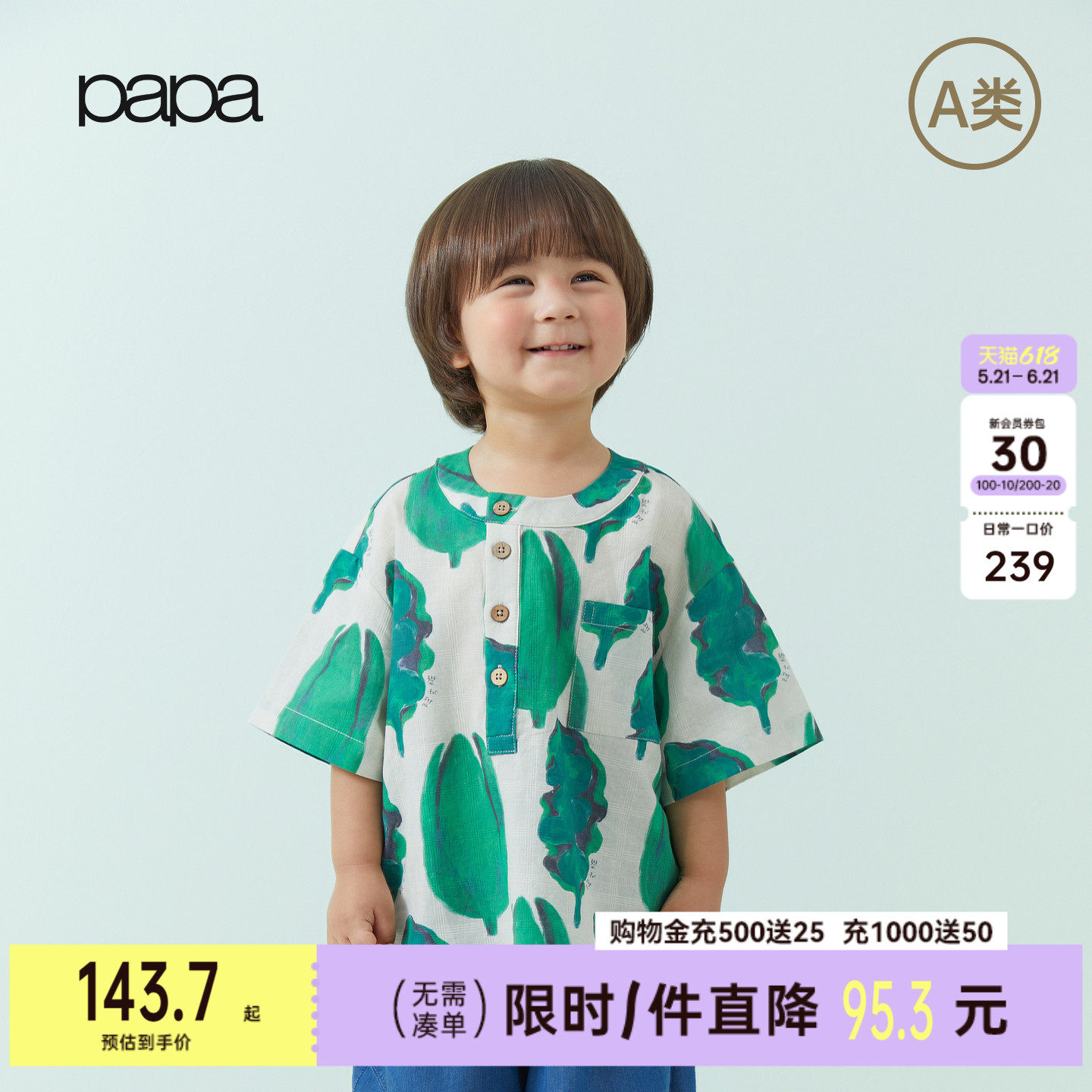 【新品】papa爬爬夏季儿童衬衫男童短袖纯棉府绸亲肤舒适上衣2026
