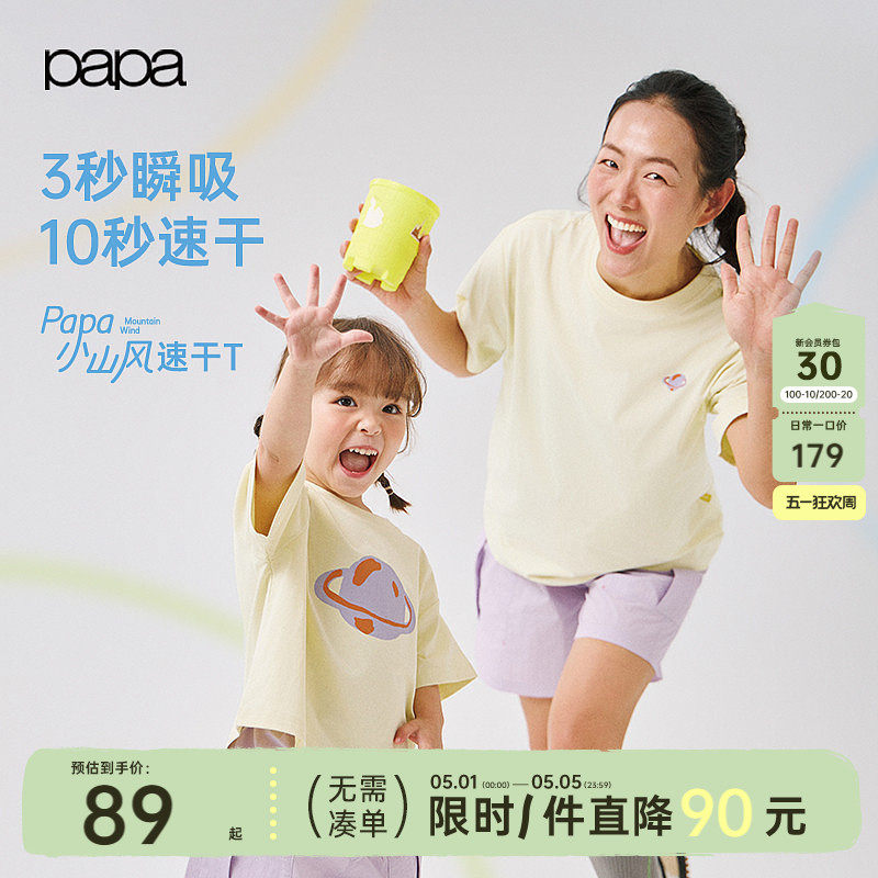 【小山风】papa爬爬夏季亲子装一家三口短袖T恤新品防晒凉感上衣