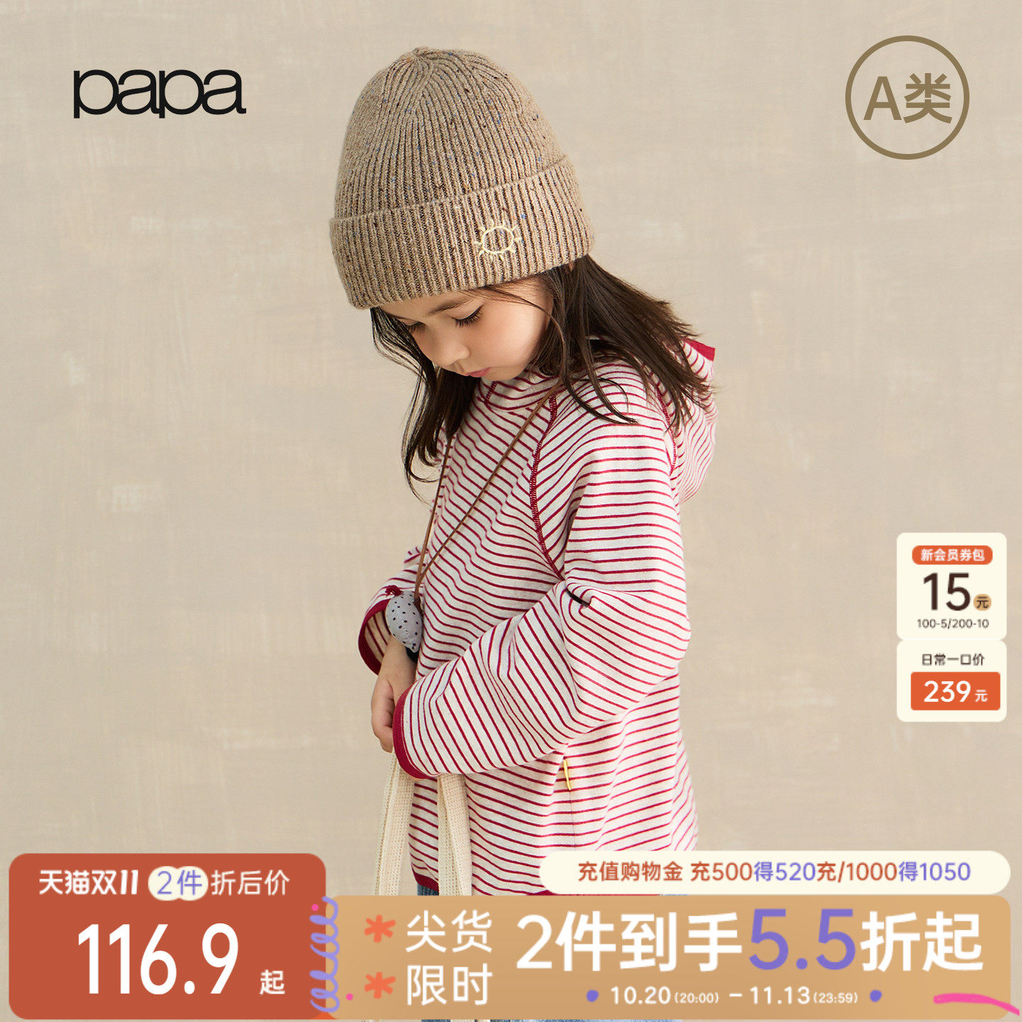 papa爬爬秋季新品连帽儿童卫衣男女童时尚长袖T恤条纹A类打底衫