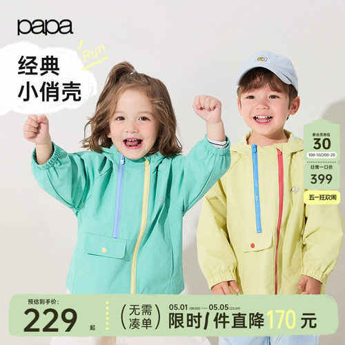 papa春季儿童外套户外防风防水