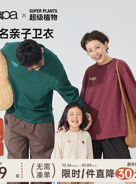 【超级植物联名】papa爬爬秋亲子装一家三口长袖t恤纯棉宽松上衣