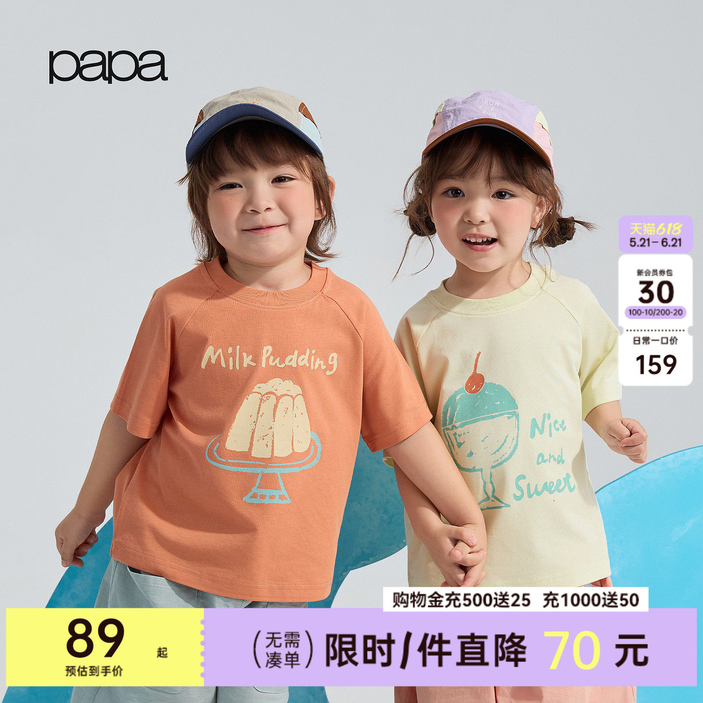 【胜利棉】papa爬爬夏季儿童T恤新品男女童吸湿速干凉感抑菌上衣