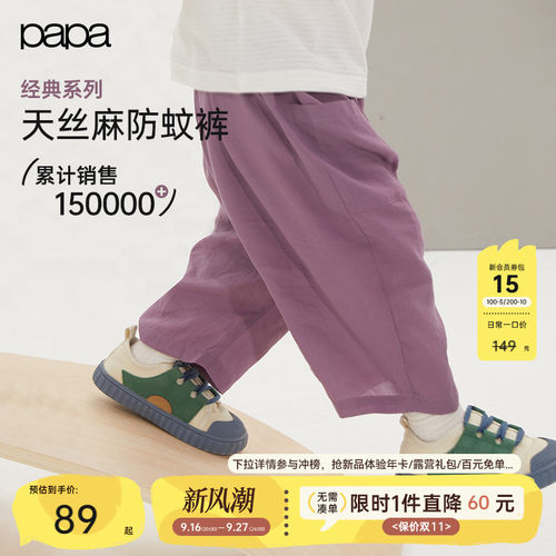 papa爬爬夏季儿童裤子防蚊裤升级