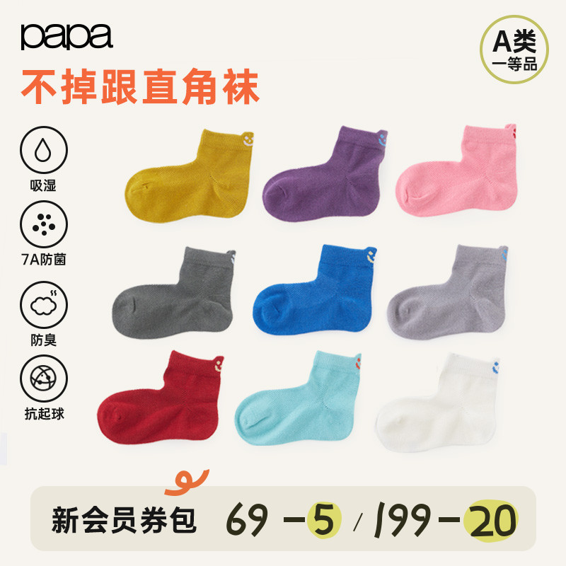 【新品】papa爬爬春季儿童袜子男女童防汗防臭竹棉直角袜卡通可爱